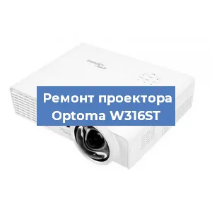 Замена системной платы на проекторе Optoma W316ST в Санкт-Петербурге